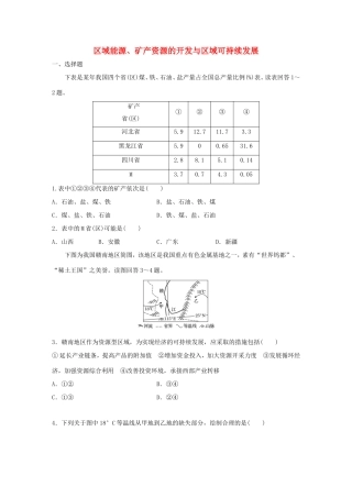 （江苏专用）高考地理考点精选精练 专题10  区域综合开发与可持续发展 高频考点54 区域能源、矿产资源的开发与区域可持续发展-人教版高三地理试题