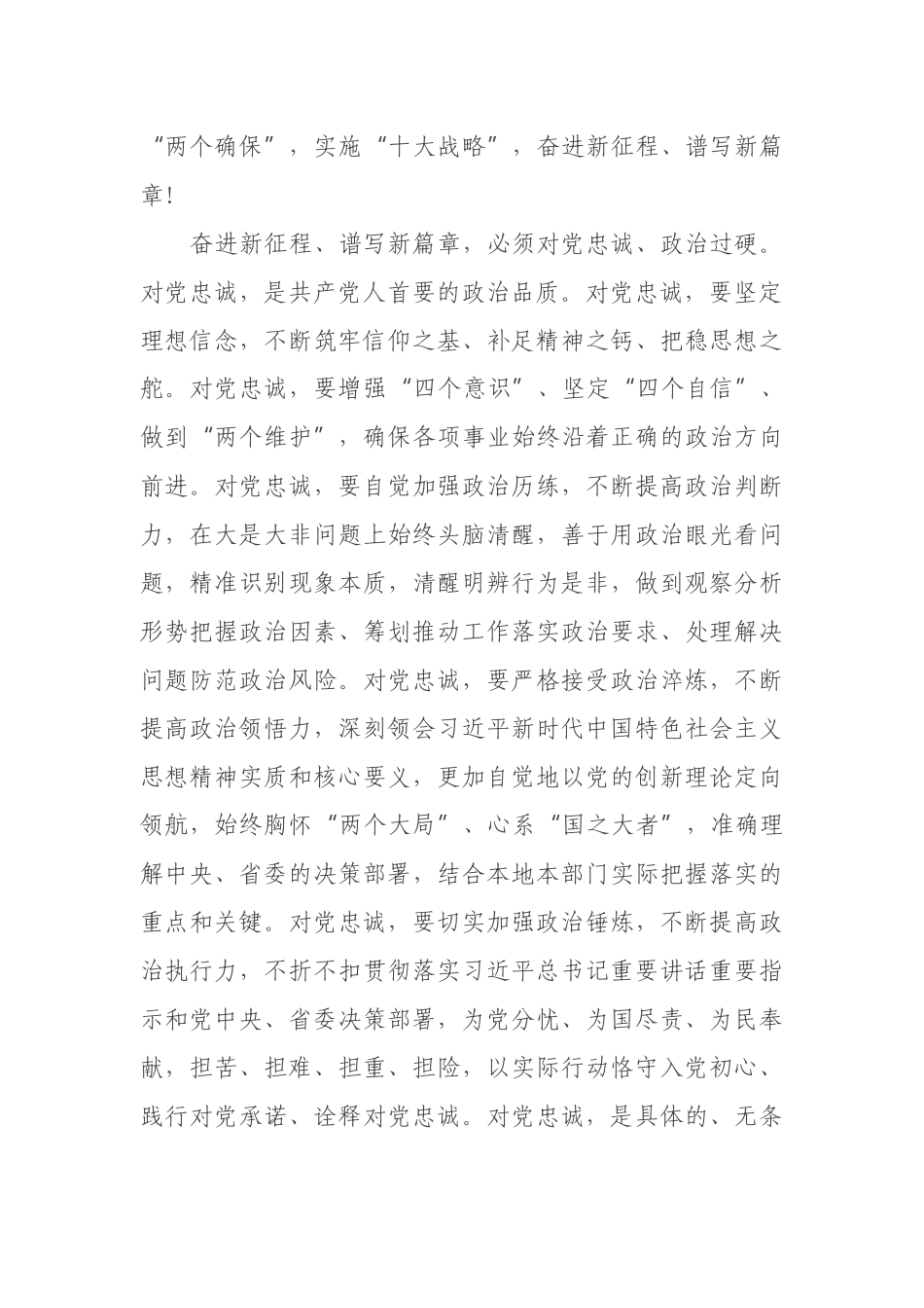 在市委八届一次全体会议上的讲话_第2页