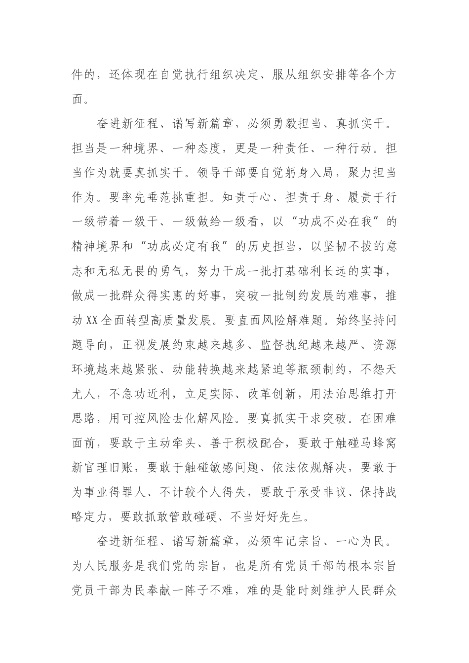 在市委八届一次全体会议上的讲话_第3页