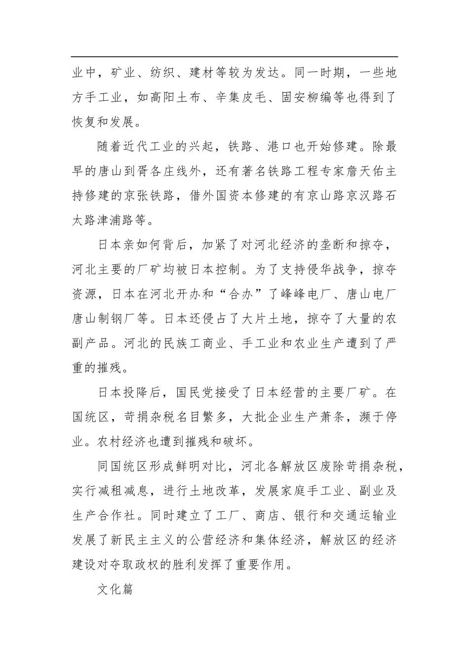 中国新民主主义革命时期1919-1949重要的历史分期列举每个时间段的重大事件_第3页