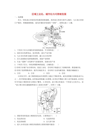 （江苏专用）高考地理考点精选精练 专题10  区域综合开发与可持续发展 高频考点55 区域工业化、城市化与可持续发展-人教版高三地理试题