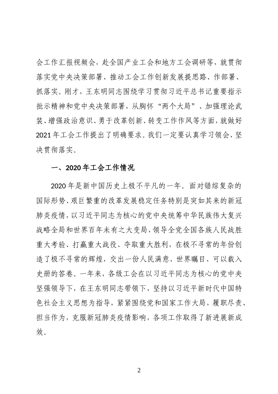 中华全国总工会副主席在全总十七届四次执委会议上的工作报告_第2页