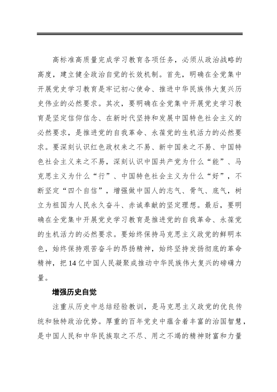 扎实推进党史学习教育向纵深发展_第2页