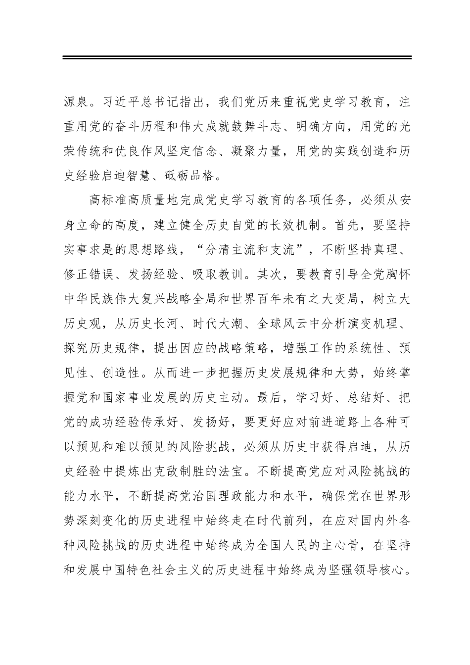 扎实推进党史学习教育向纵深发展_第3页