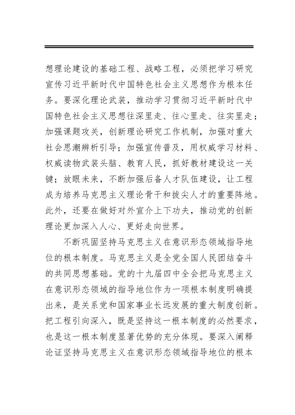 扎实推进马克思主义理论研究和建设工程_第2页