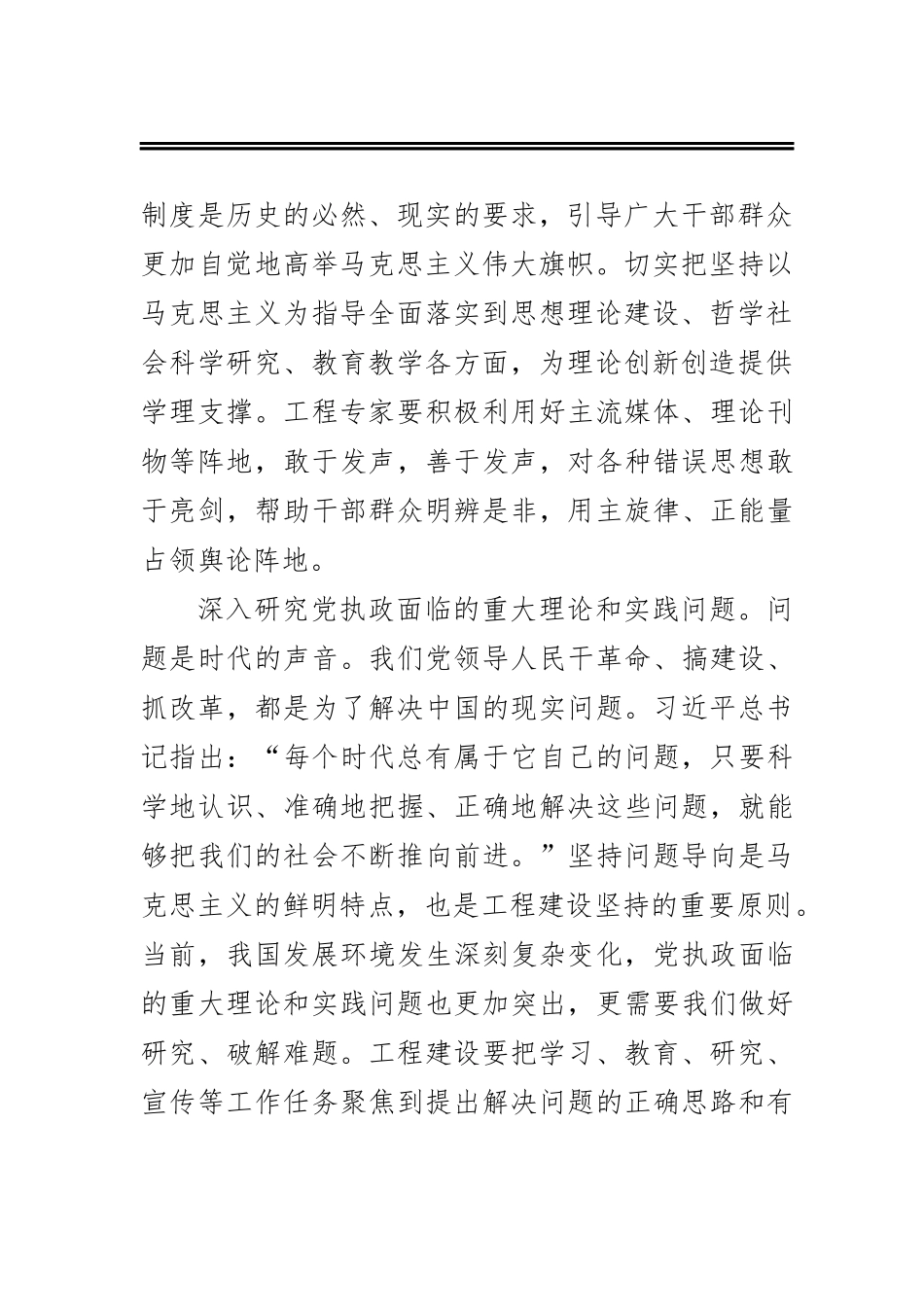 扎实推进马克思主义理论研究和建设工程_第3页