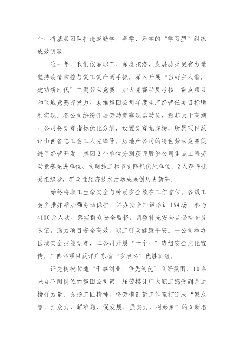 中交建水电某局工会主席2021年职代会工会工作报告_第2页