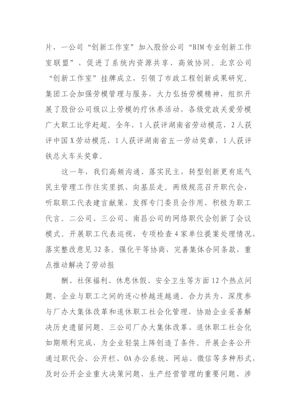 中交建水电某局工会主席2021年职代会工会工作报告_第3页