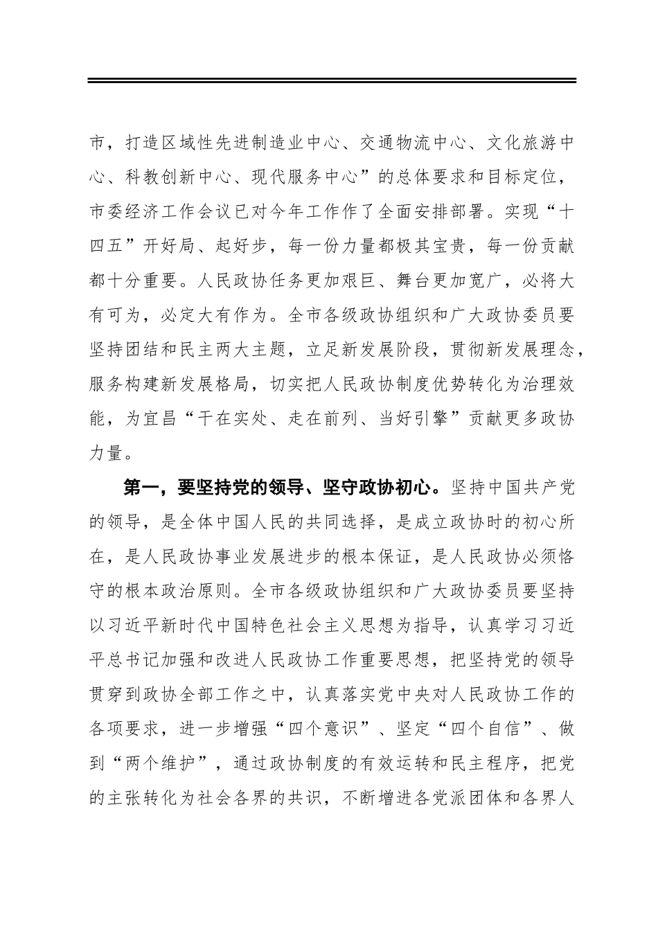 张家胜：在市政协六届五次会议开幕大会上的致辞(20210114)_第3页