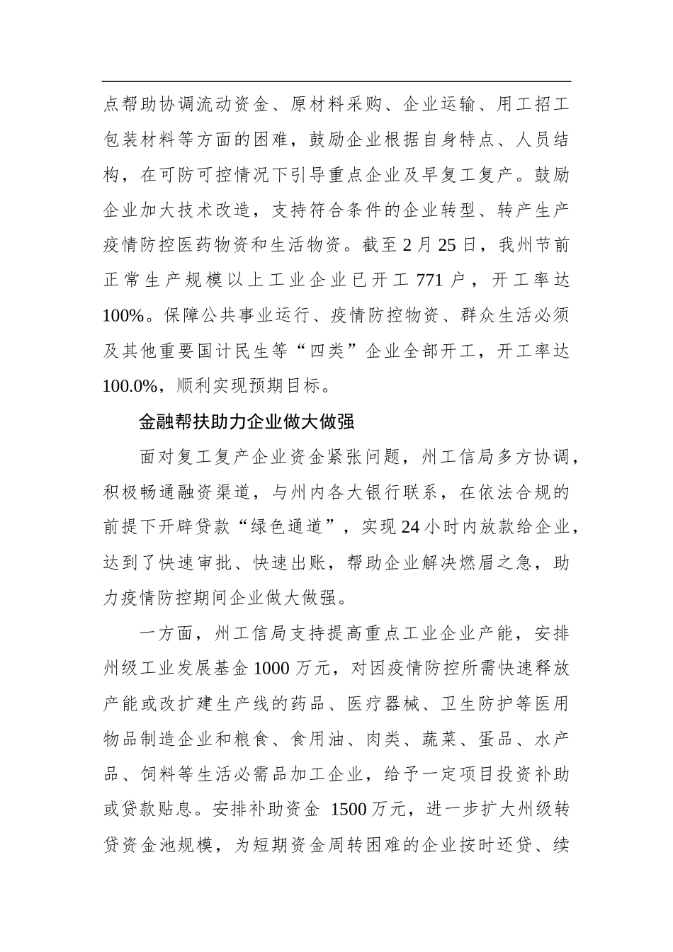 中流击水 破浪前行——黔南州工信局做好疫情防控和复工复产工作综述_转换_第2页