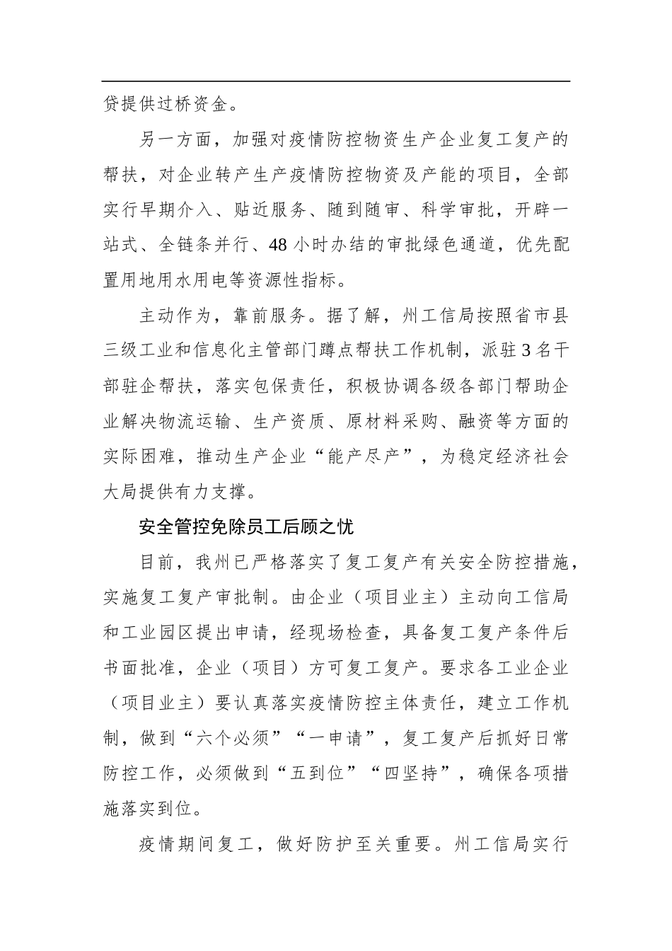 中流击水 破浪前行——黔南州工信局做好疫情防控和复工复产工作综述_转换_第3页
