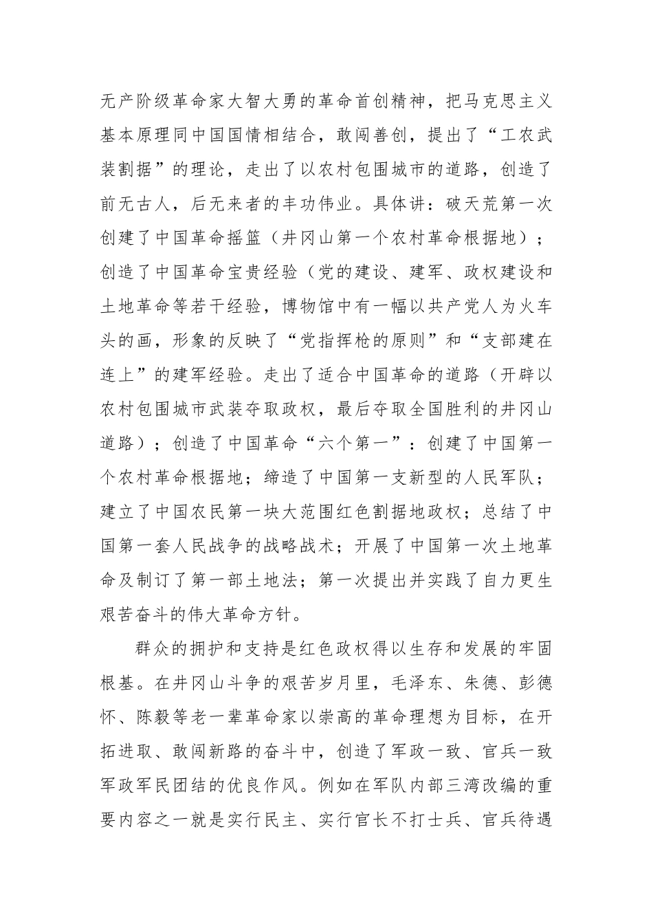 中青班领导干部赴井冈山学习总结汇报材料_第3页