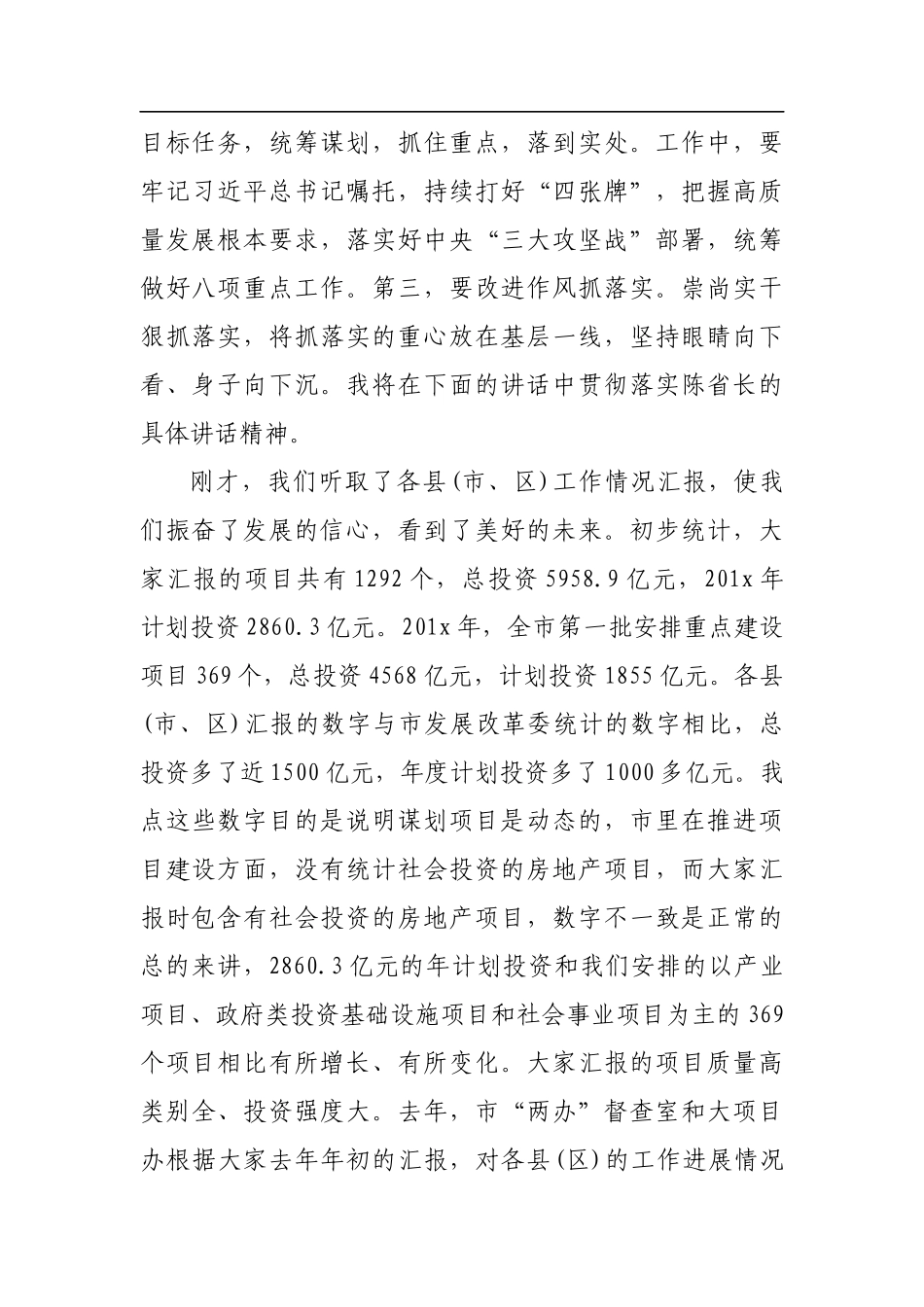 张建慧：在全市招商引资和项目建设第一次推进会议上的讲话_转换_第2页