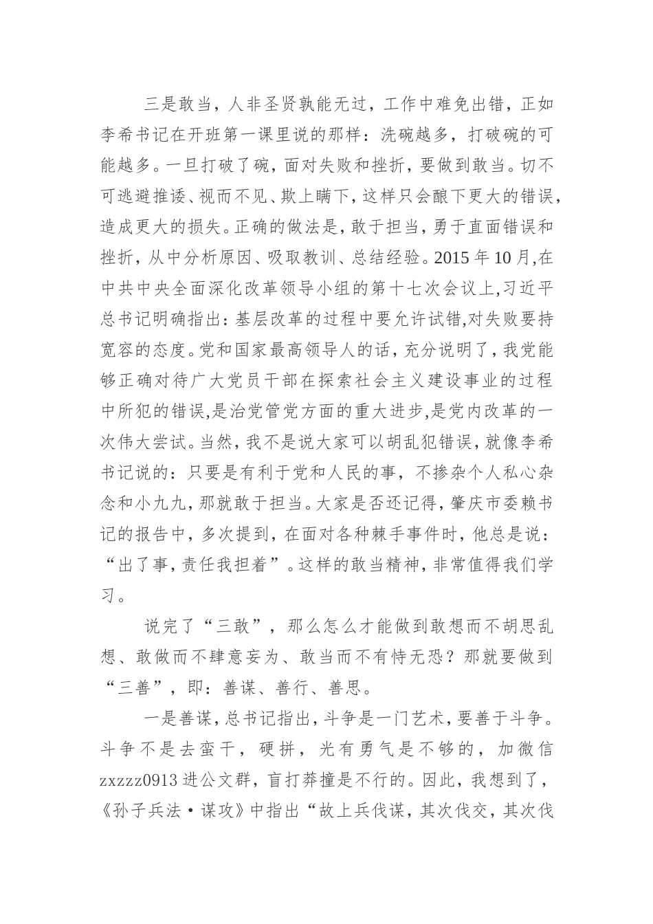 中青年干部如何发扬斗争精神，增强斗争本领心得体会发言_第3页