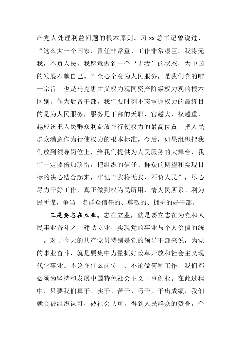 中青年干部座谈会领导讲话  通用模板_第2页