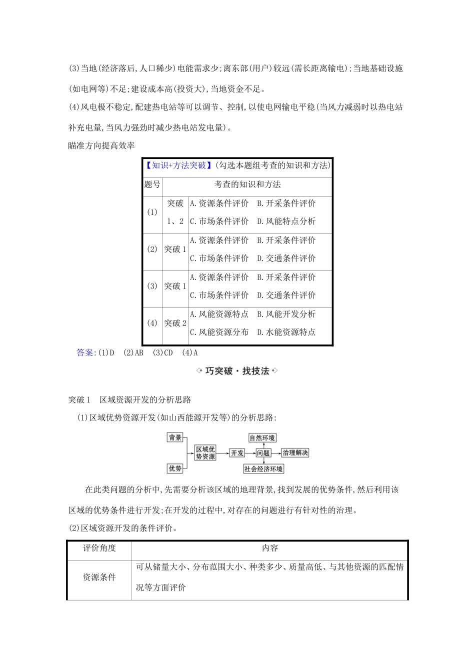 （江苏专用）高考地理一轮复习 第十四章 资源、环境与区域发展 2 能源资源的开发练习（含解析）新人教版-新人教版高三地理试题_第2页
