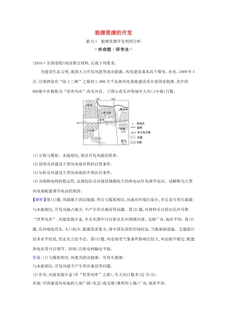 （江苏专用）高考地理一轮复习 第十四章 资源、环境与区域发展 2 能源资源的开发练习（含解析）新人教版-新人教版高三地理试题