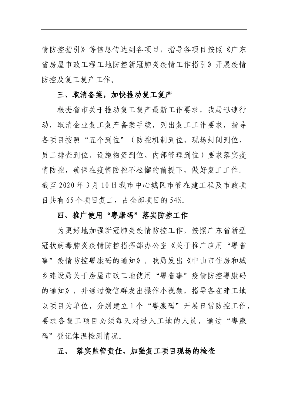 中山市住房和城乡建设局：关于支持服务中小微企业复工复产和稳定发展工作情况汇报_转换_第2页