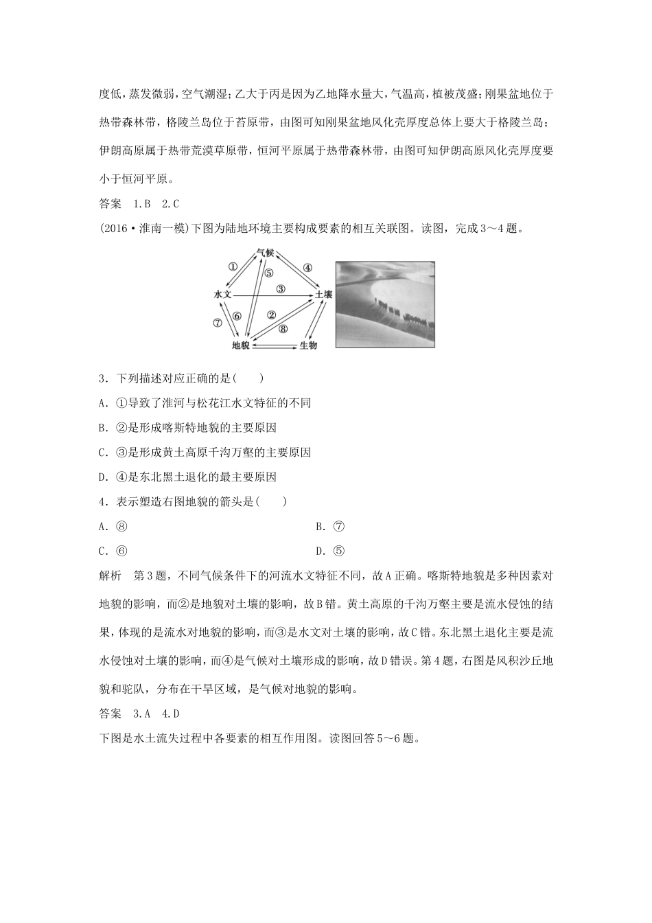 （江苏专用）高考地理一轮复习 第四单元 自然环境的整体性与差异性 第二节 地理环境的整体性 鲁教版-鲁教版高三地理试题_第2页