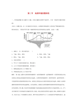 （江苏专用）高考地理一轮复习 第四单元 自然环境的整体性与差异性 第二节 地理环境的整体性 鲁教版-鲁教版高三地理试题