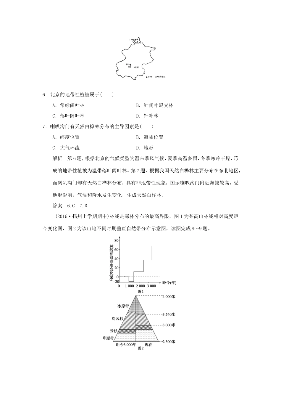 （江苏专用）高考地理一轮复习 第四单元 自然环境的整体性与差异性 第一节 地理环境的差异性 鲁教版-鲁教版高三地理试题_第3页