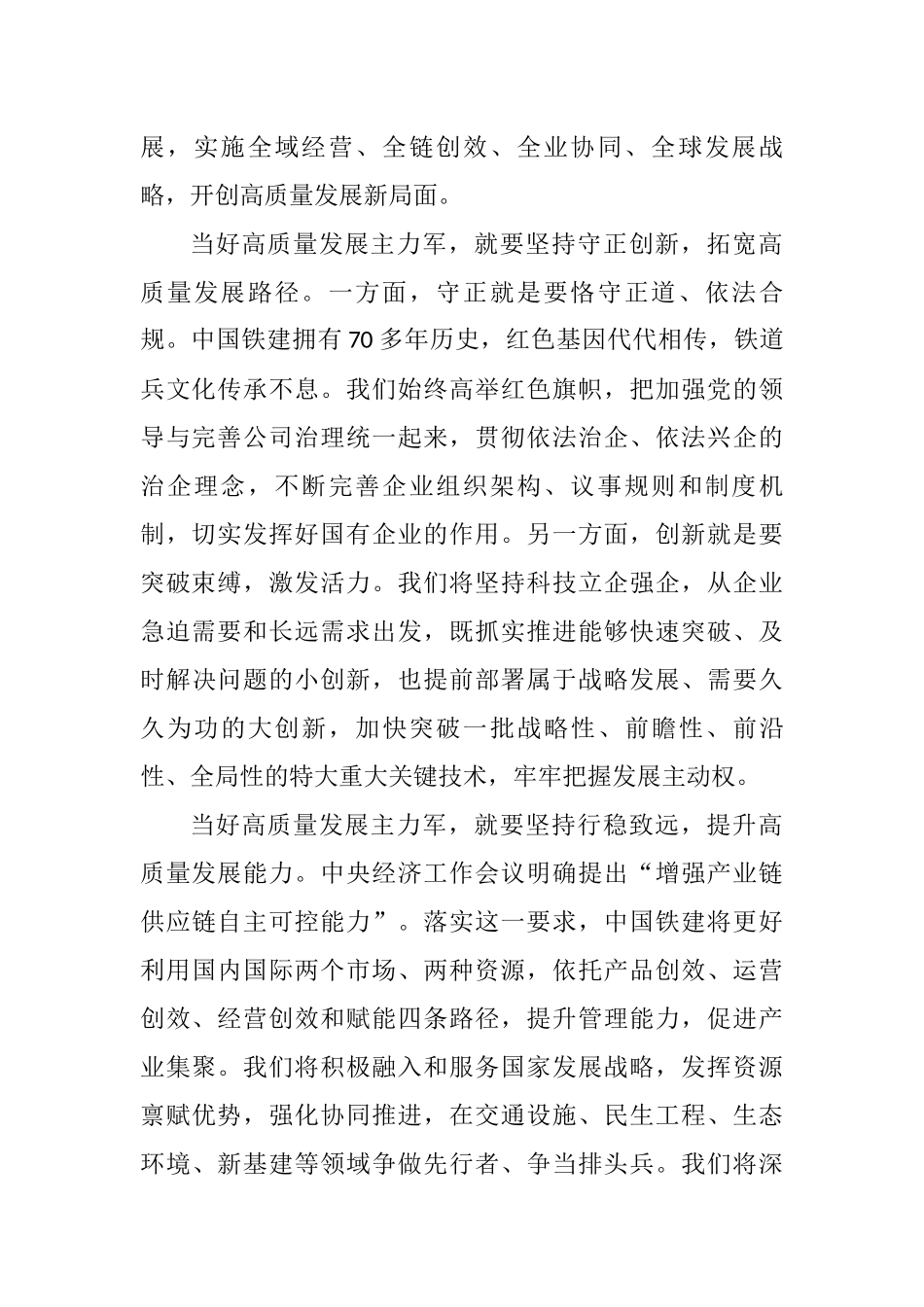 中铁：当好高质量发展主力军_第2页