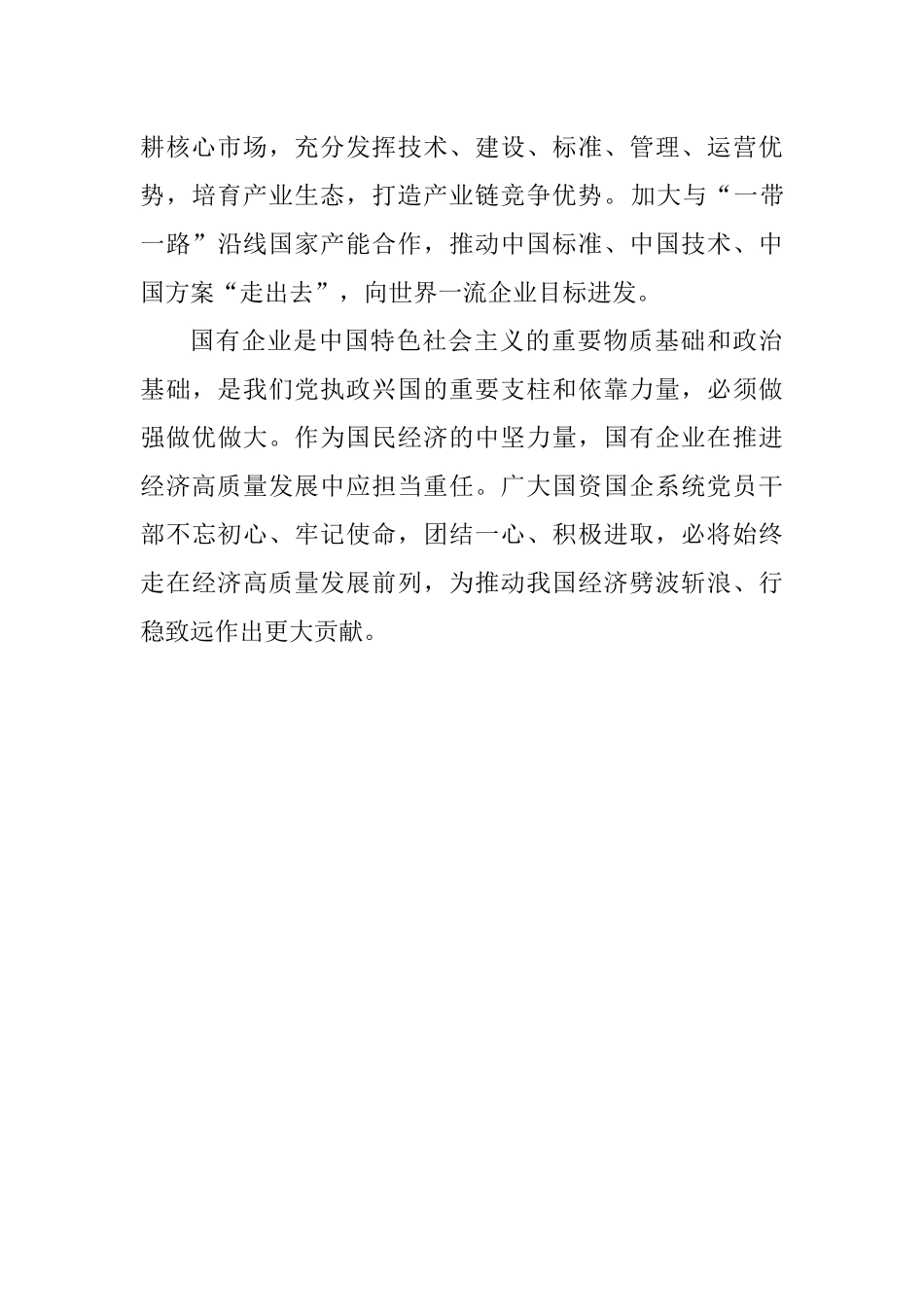 中铁：当好高质量发展主力军_第3页