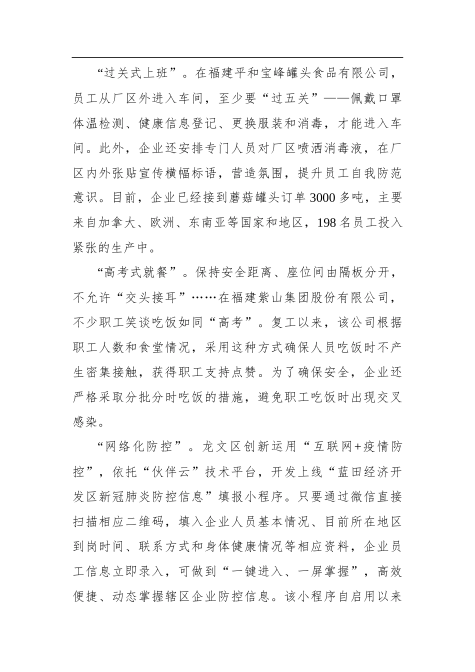 漳州市有序做好企业复工复产工作综述_转换_第2页