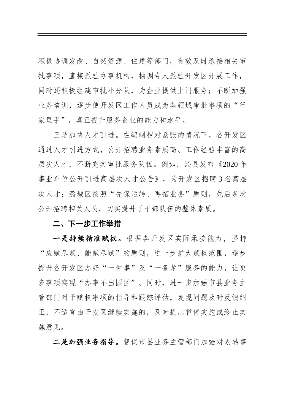 长治市人民政府办公室关于省委督查委员会开发区常态化督导发现问题整改情况的报告_第3页