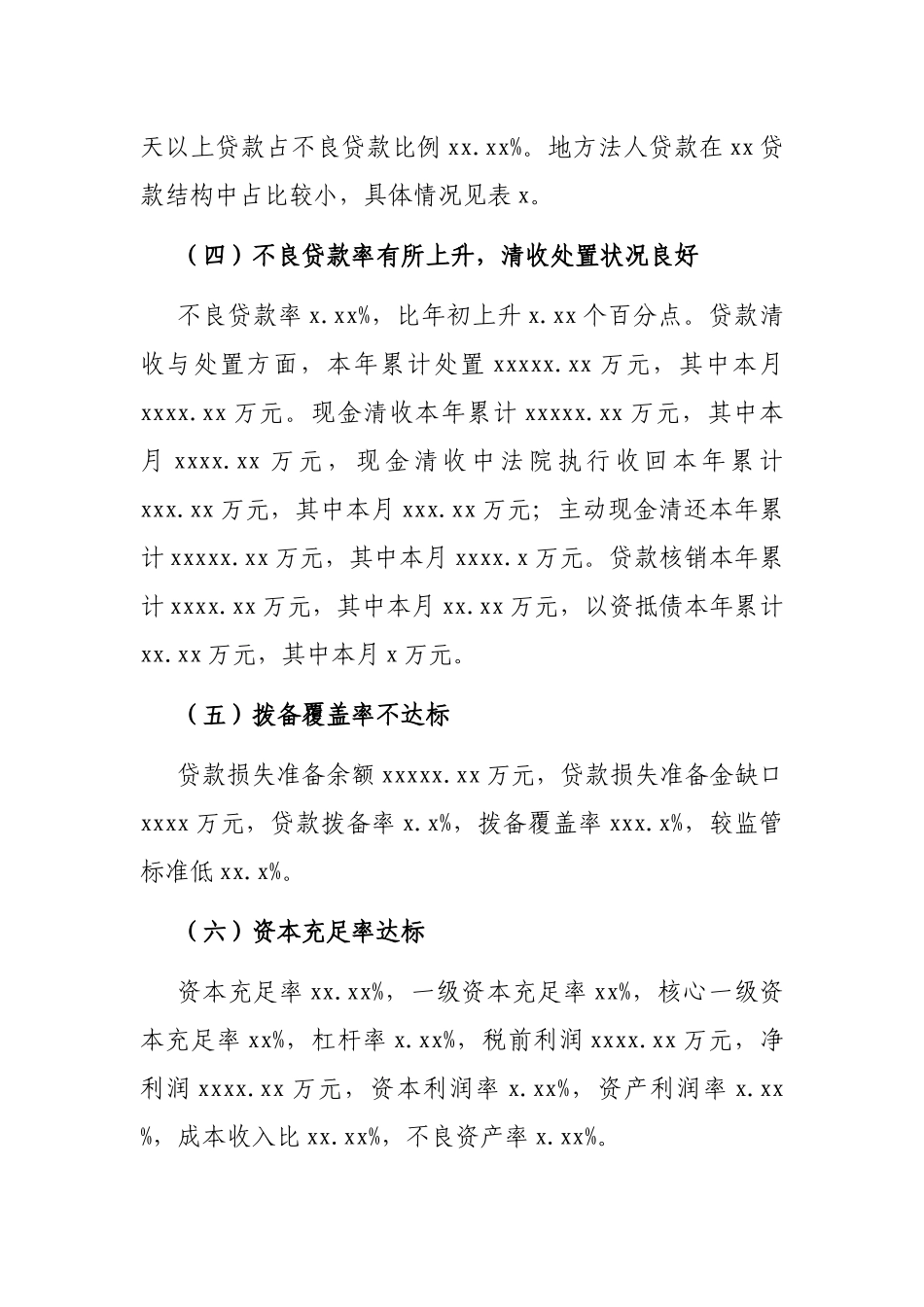 中小金融机构在新冠疫情影响下的风险现状的调研报告_第3页