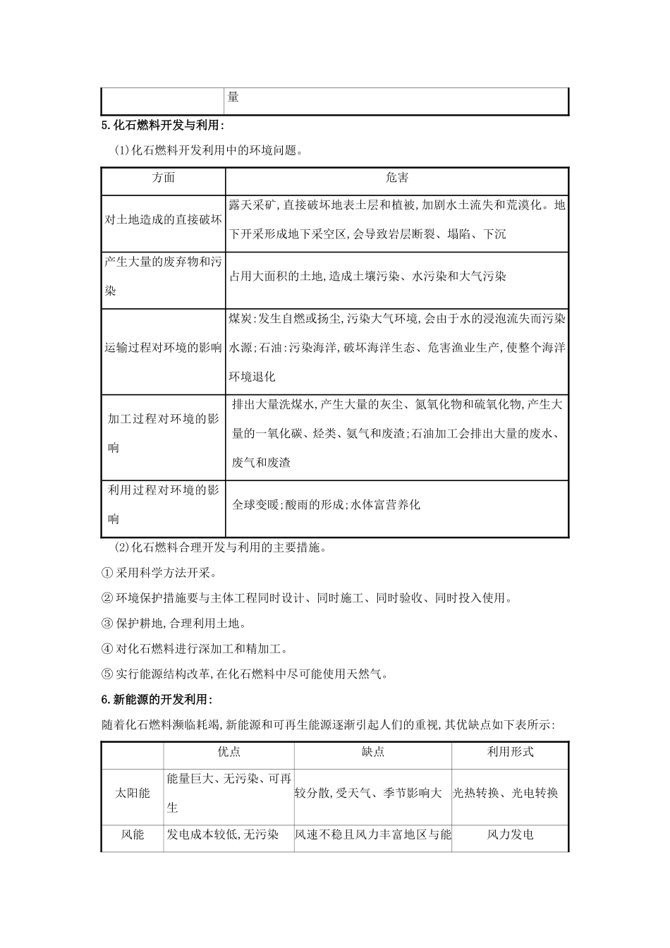 （江苏专用）高考地理一轮复习 考点梳理2 资源问题与资源的利用和保护（含解析）鲁教版选修1-3-鲁教版高三选修1地理试题_第3页