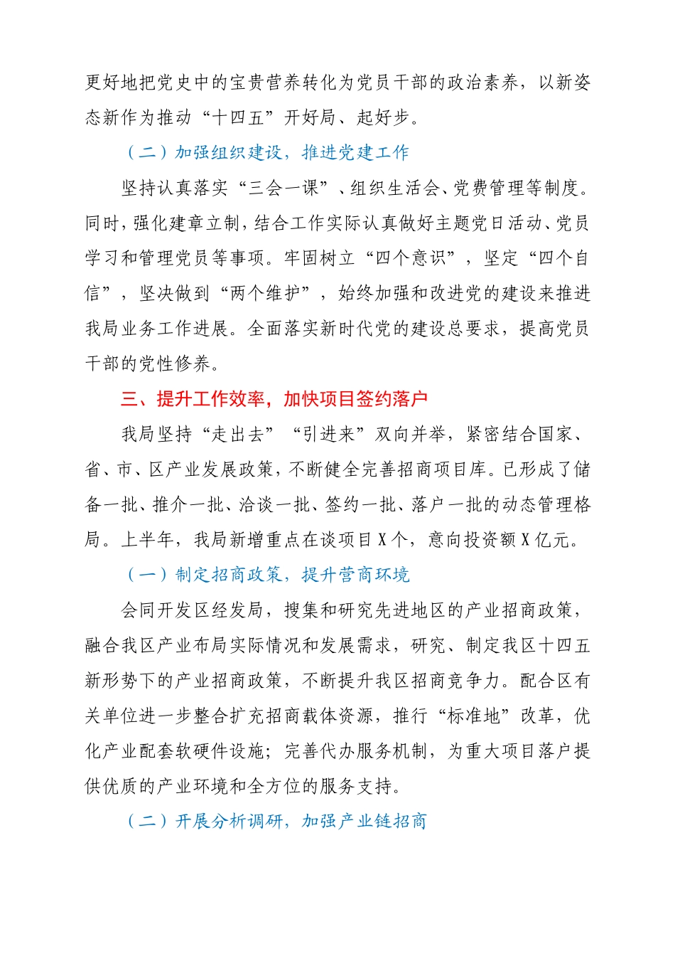 招商系统2021年上半年工作总结_第2页