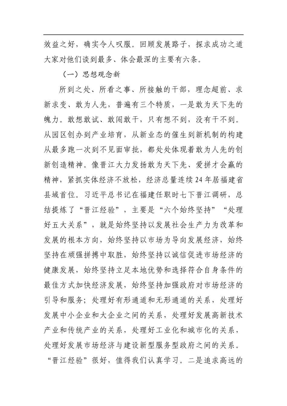 招商引资，我们向南方学习什么？_转换_第2页