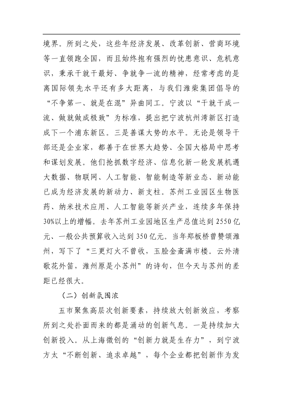 招商引资，我们向南方学习什么？_转换_第3页