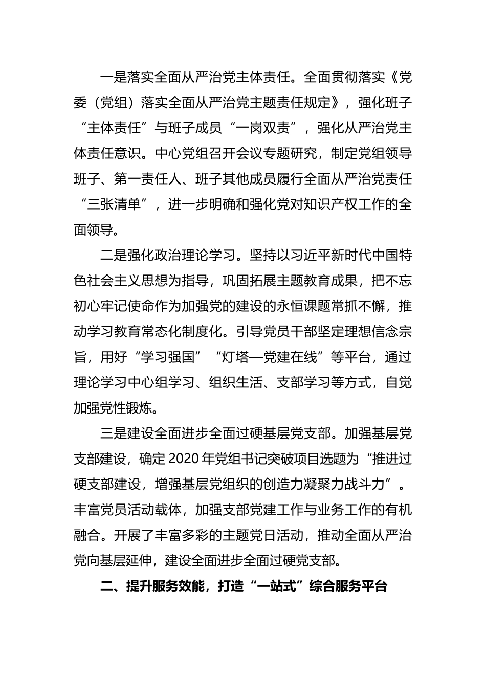 中心党组在党风廉政建设会议上的讲话提纲_第2页