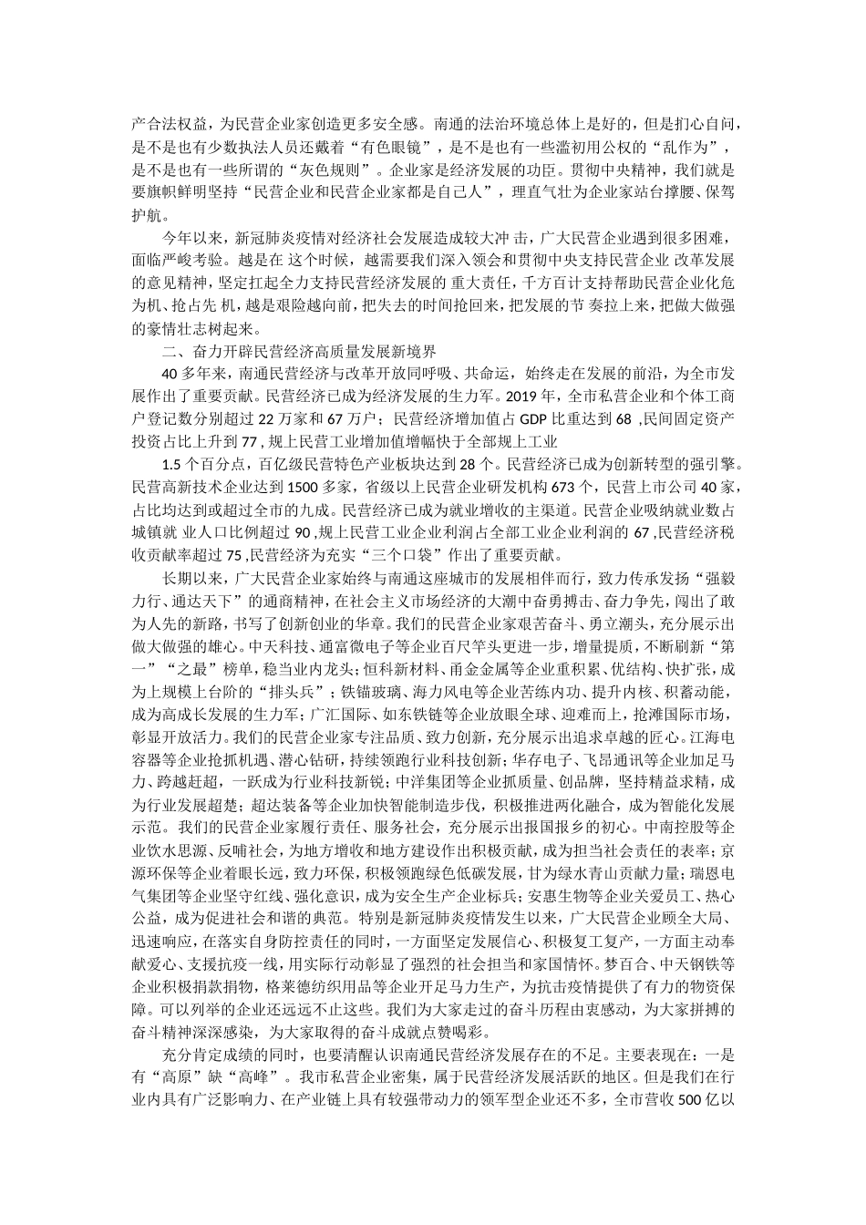 招商引资、优化营商环境专辑汇编（13万字）_第2页