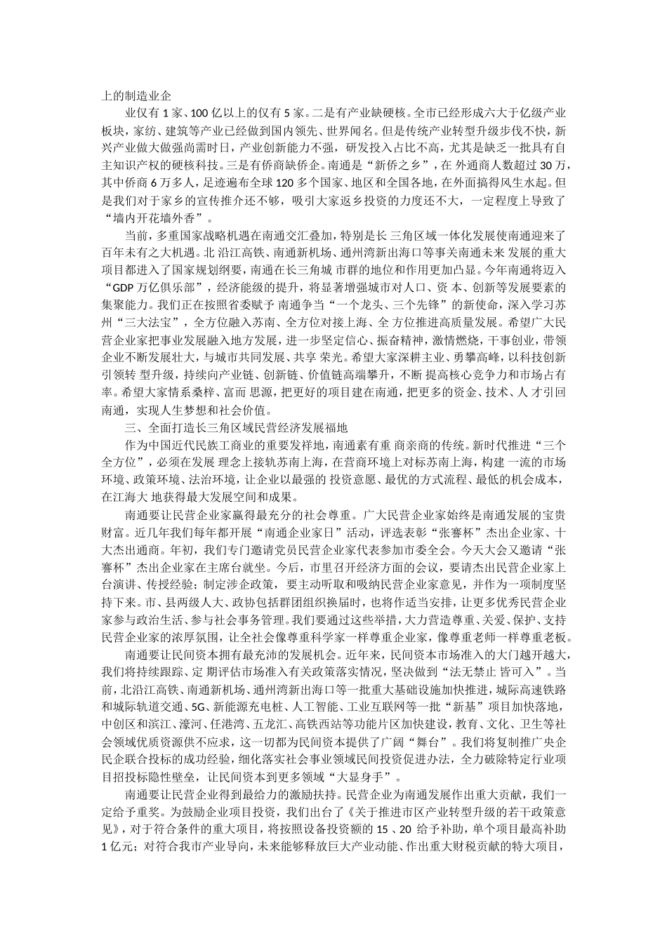 招商引资、优化营商环境专辑汇编（13万字）_第3页