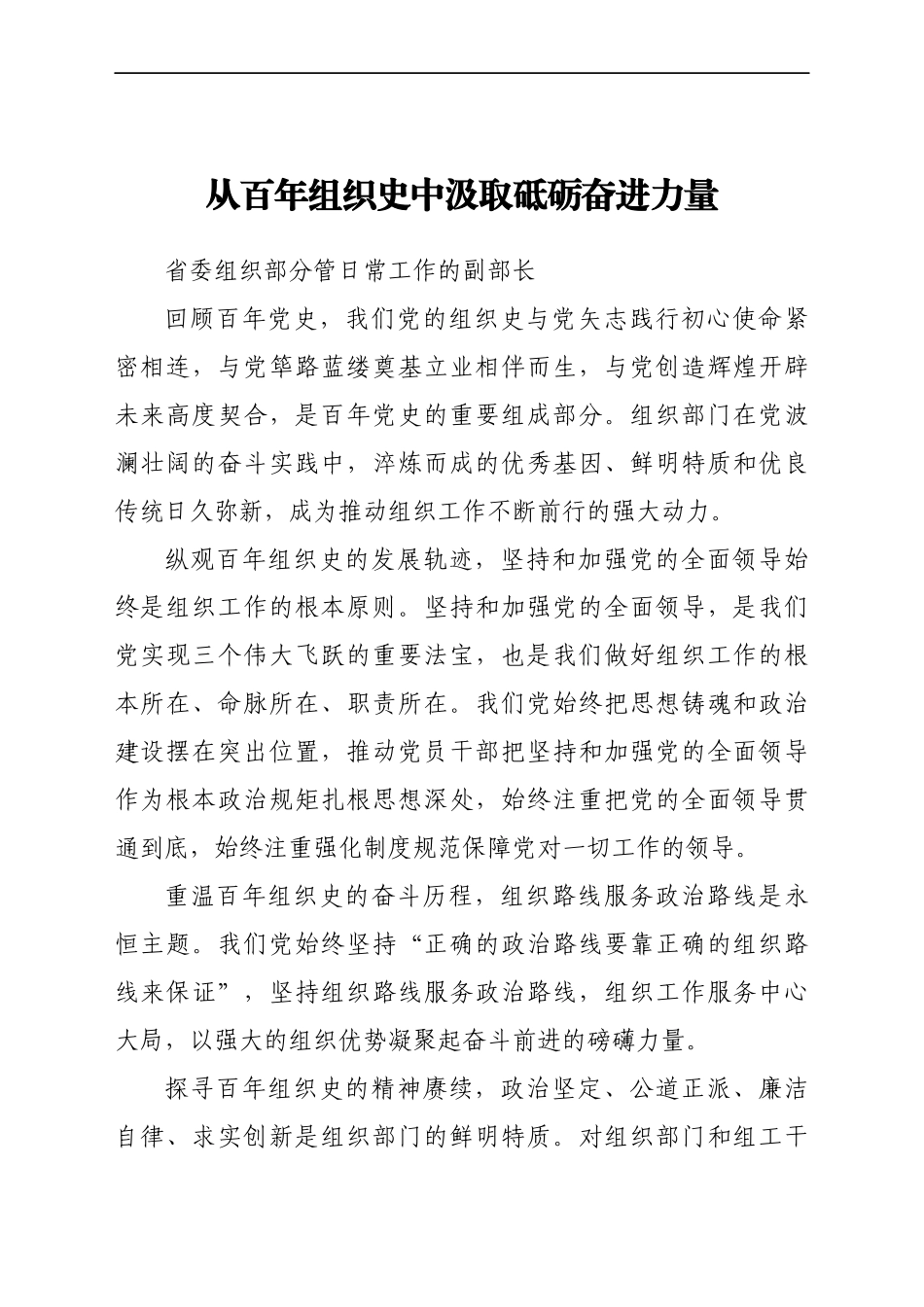 中心组党支部党员干部建党100周年党史研讨发言（9篇）_第2页