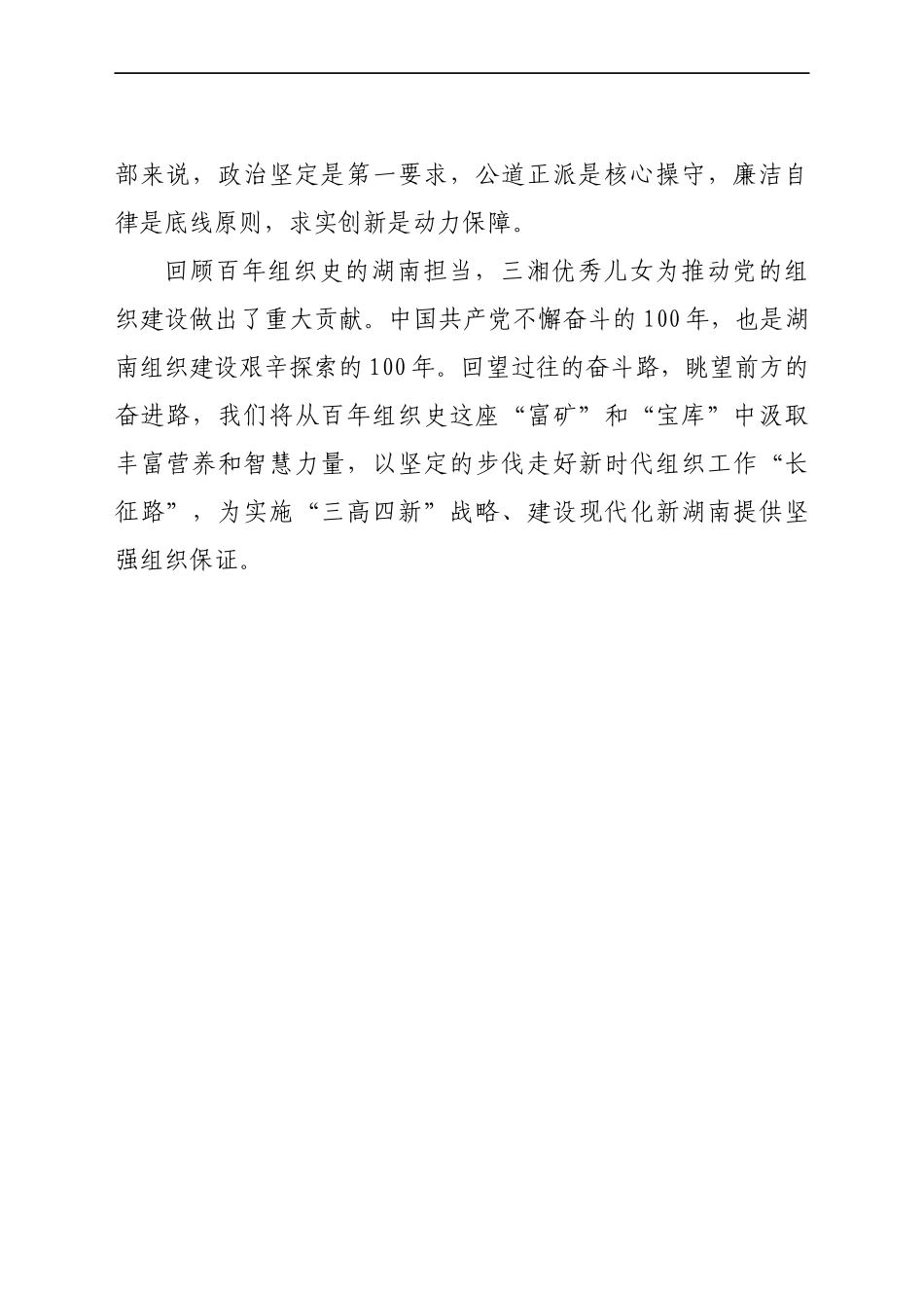 中心组党支部党员干部建党100周年党史研讨发言（9篇）_第3页