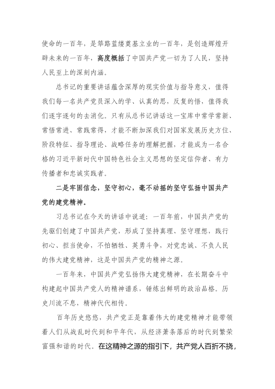 中心组学习发言材料_第2页