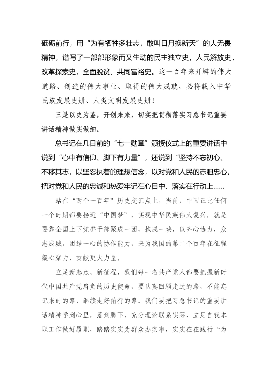 中心组学习发言材料_第3页