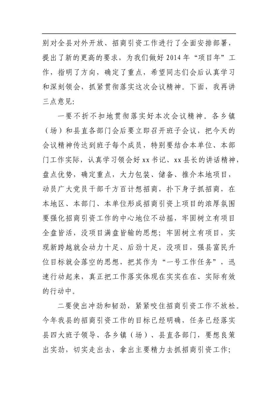 招商引资推介会主持词（二）_转换_第2页