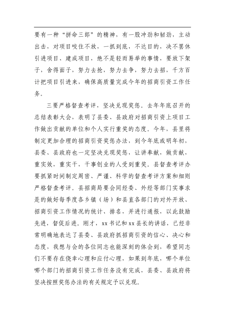 招商引资推介会主持词（二）_转换_第3页