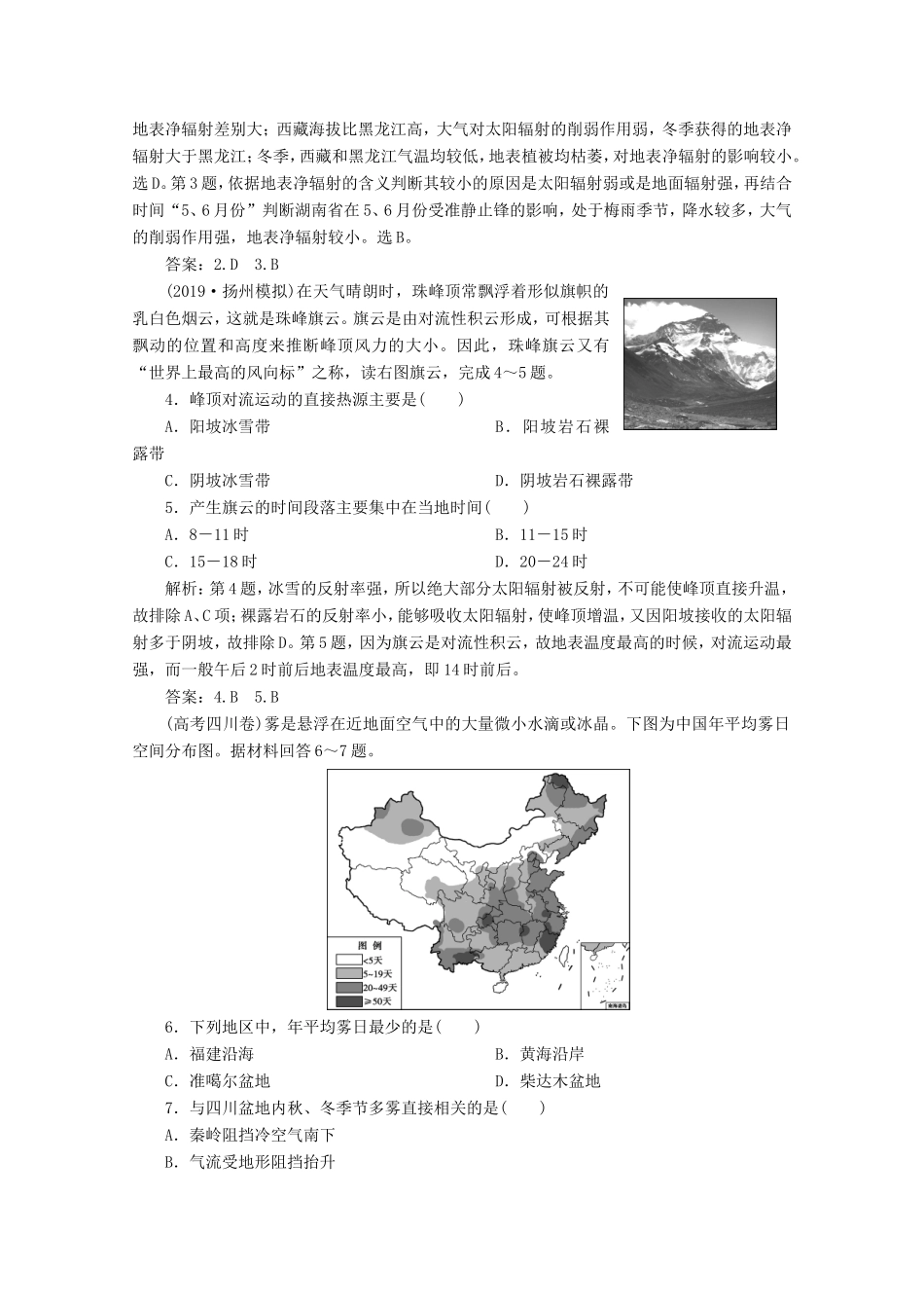 （江苏专用）高考地理总复习 第二单元 从地球圈层看地理环境 第7讲 大气的热状况与大气运动课后达标检测 新人教版-新人教版高三地理试题_第2页