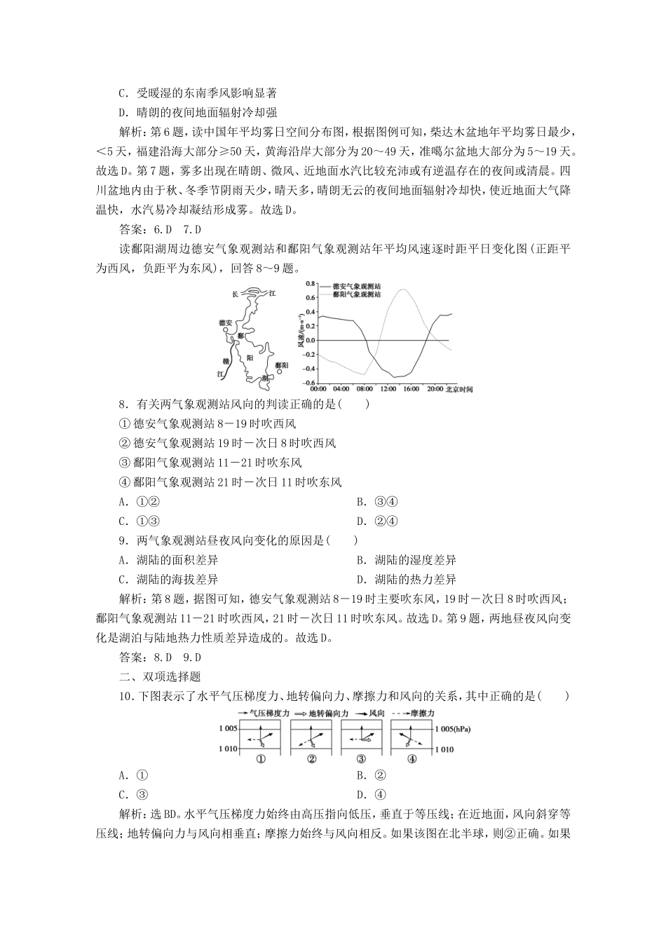 （江苏专用）高考地理总复习 第二单元 从地球圈层看地理环境 第7讲 大气的热状况与大气运动课后达标检测 新人教版-新人教版高三地理试题_第3页