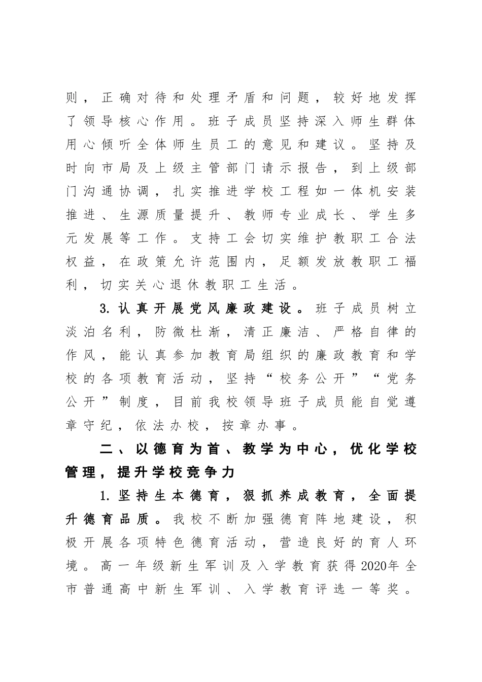 中学领导班子述职报告_第2页