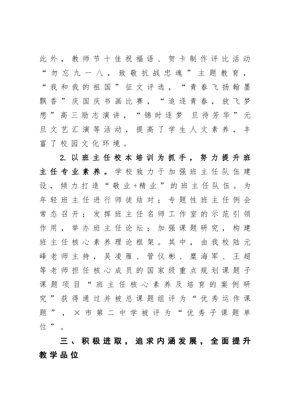 中学领导班子述职报告_第3页