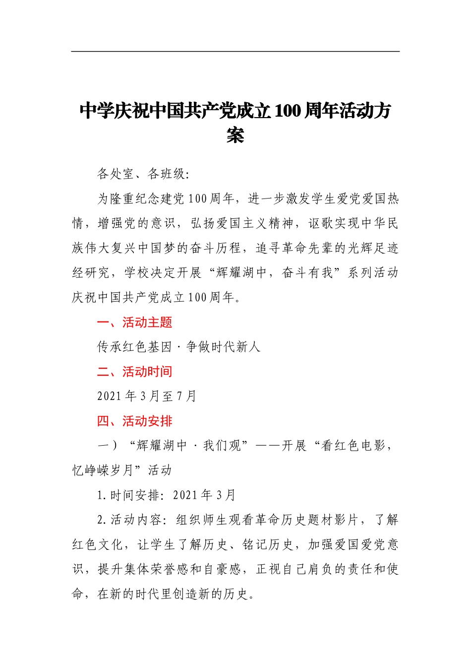 中学庆祝中国共产党成立100周年活动方案_第1页