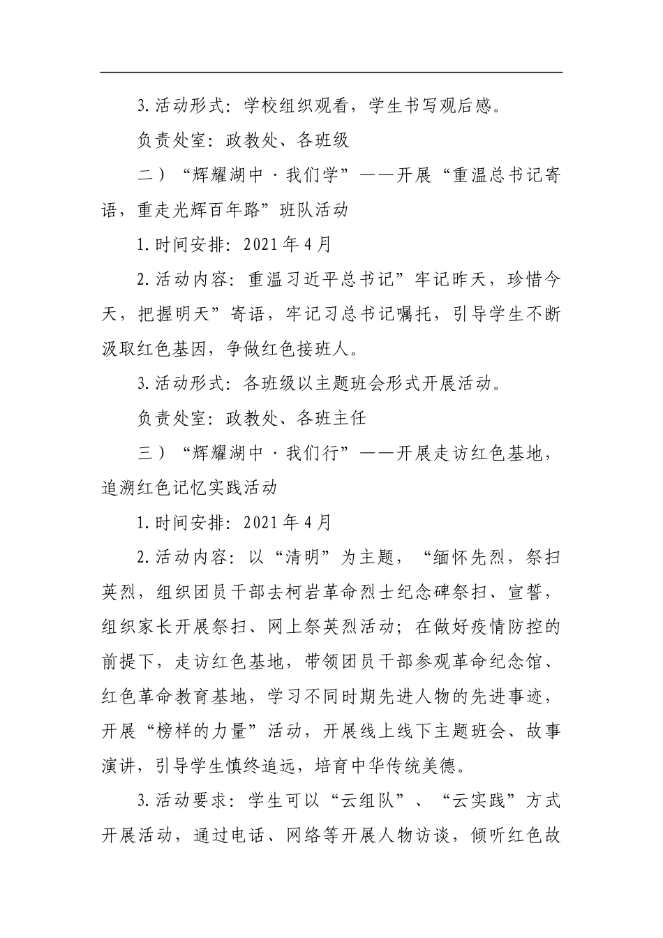 中学庆祝中国共产党成立100周年活动方案_第2页