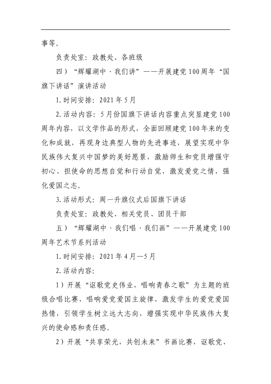 中学庆祝中国共产党成立100周年活动方案_第3页